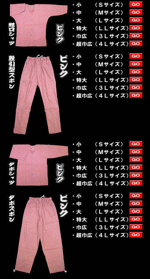 送料無料】義若のむら染め（ピンク）小サイズ（S）大人鯉口